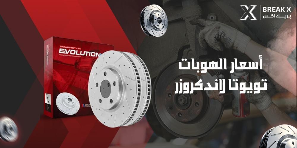 أسعار الهوبات تويوتا لاندكروزر