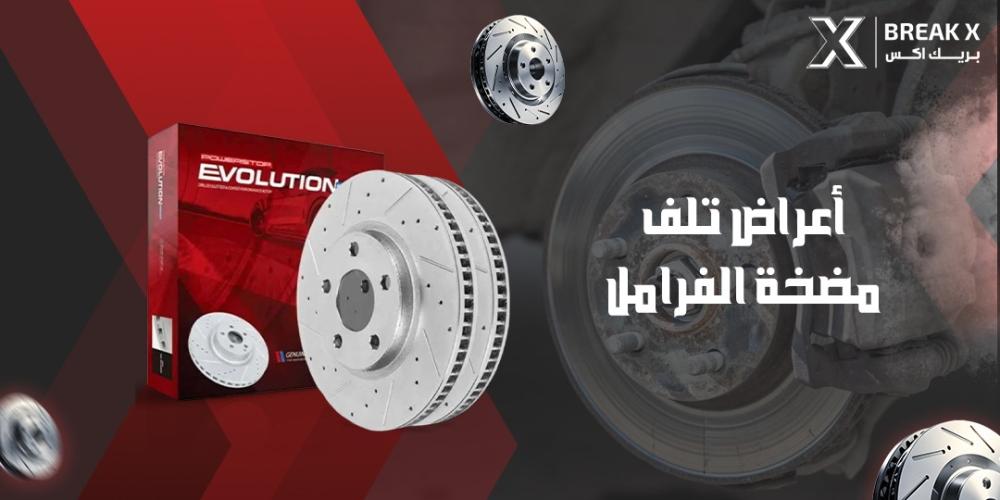 أعراض تلف مضخة الفرامل