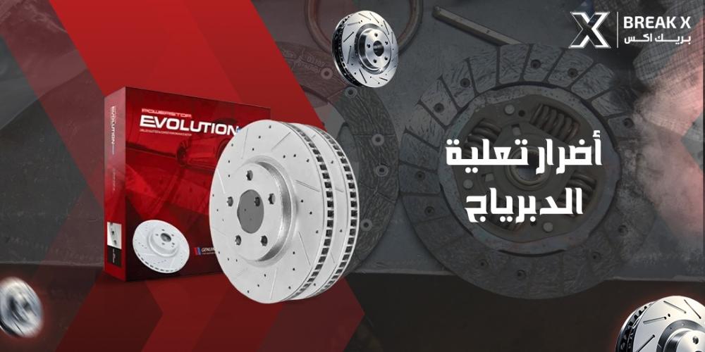 اضرار تعلية الدبرياج