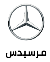 مرسيدس Mercedes