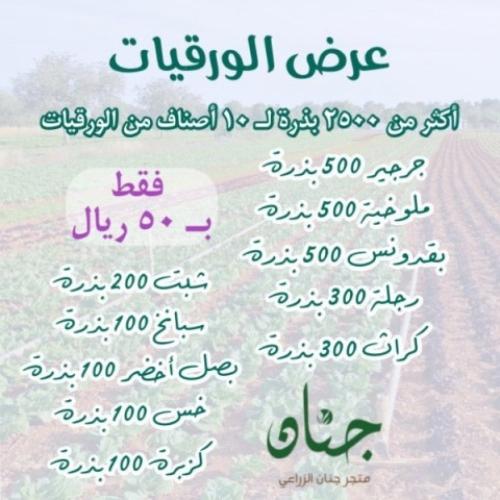 عرض بذور الورقيات