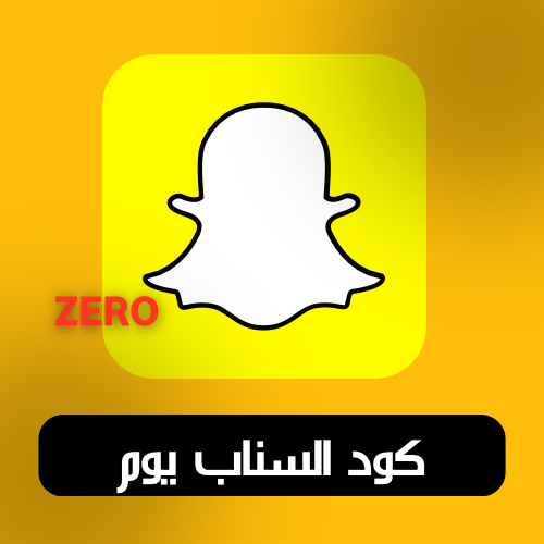 اشتراك السناب يوم نسخه زيرو