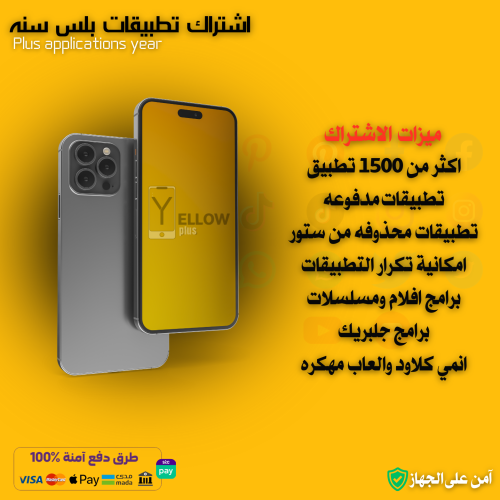 اشتراك تطبيقات لمدة سنه ( فوري )