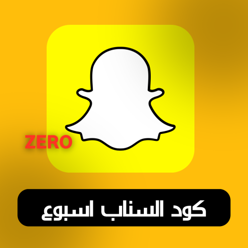 اشتراك السناب اسبوع نسخه زيرو