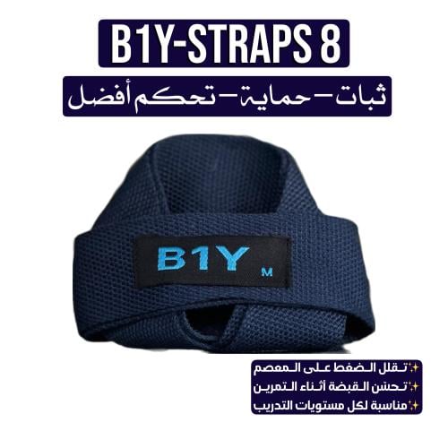B1Y Straps سترابس (قطعتين)