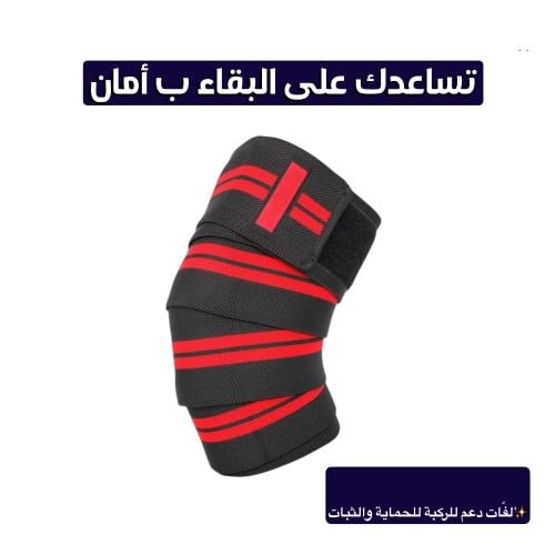 مشدات ودعامات ضاغطة للركبة (قطعتين)