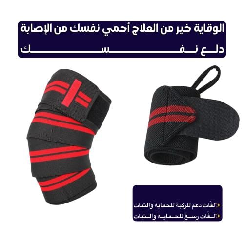 ربطات ركبه/ربطات معصم