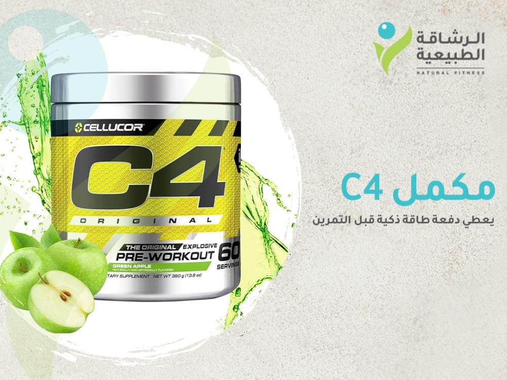 مكمل C4: أفضل مكمل غذائي يعطي دفعة طاقة ذكية قبل التمرين