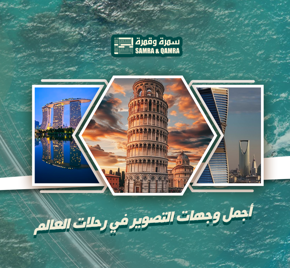رحلات العالم