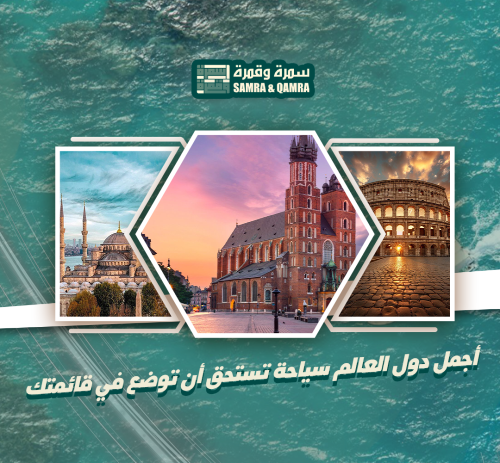 اجمل دول العالم سياحه