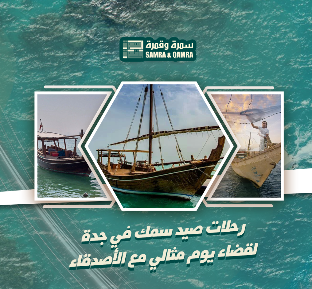رحلات صيد سمك في جدة