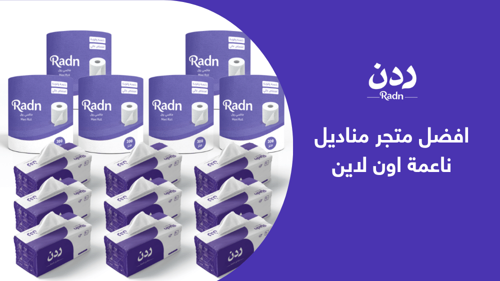 افضل متجر مناديل ناعمة اون لاين بأسعار منافسة وجودة عالية