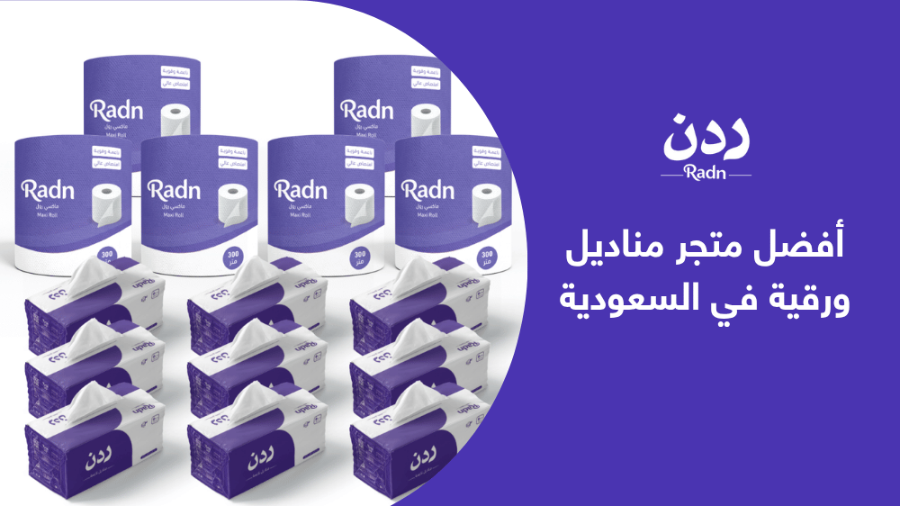 أفضل متجر مناديل ورقية في السعودية | جودة ونعومة لا تضاهى
