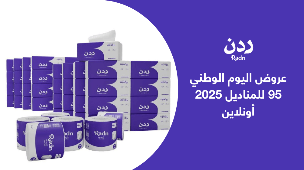 عروض اليوم الوطني 95 للمناديل 2025 أونلاين | تسوق الآن