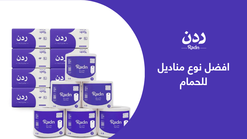 افضل نوع مناديل للحمام: راحة وجودة عالية