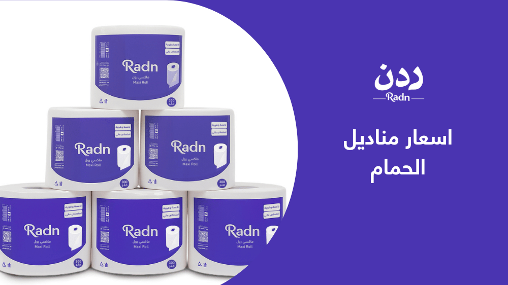 اسعار مناديل الحمام: عروض مميزة لا تفوتها!