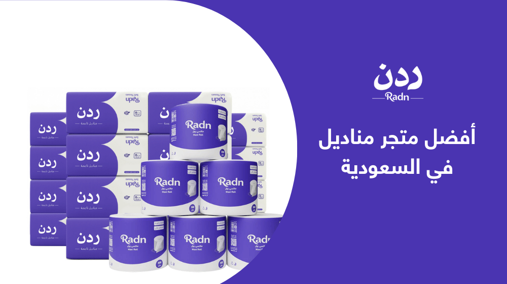 أفضل متجر مناديل في السعودية