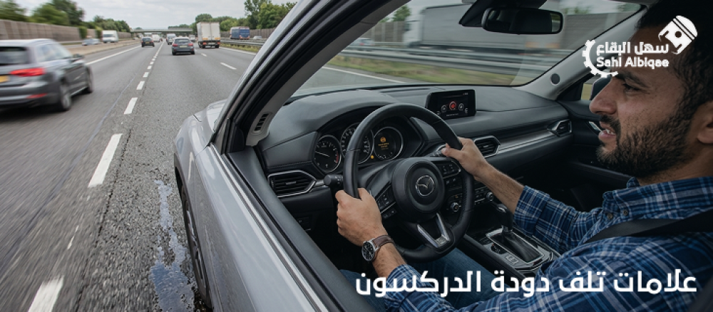 علامات تلف دودة الدركسون
