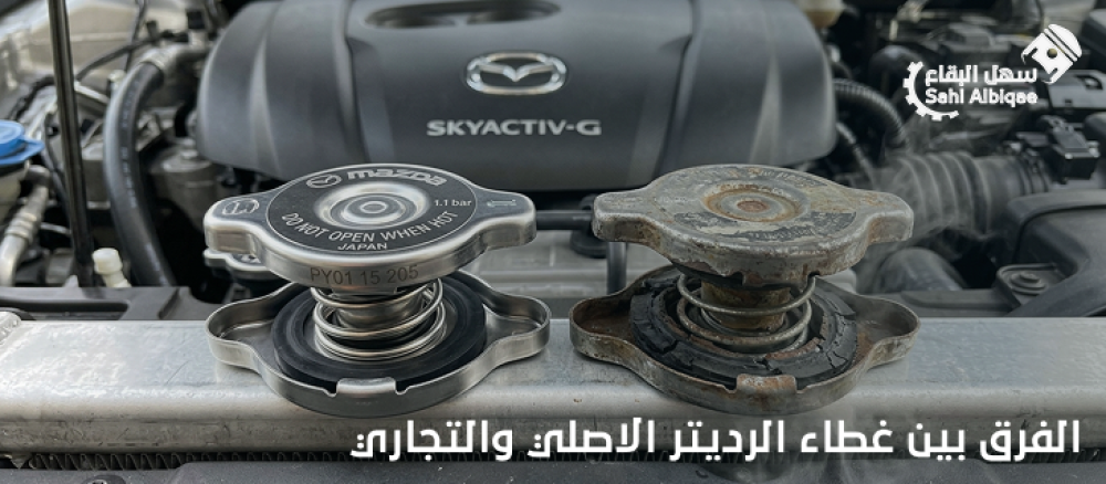 الفرق بين فلتر الزيت الاصلي والتجاري