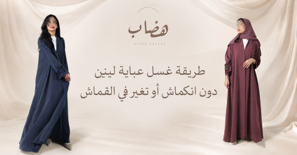 عباية لينن
