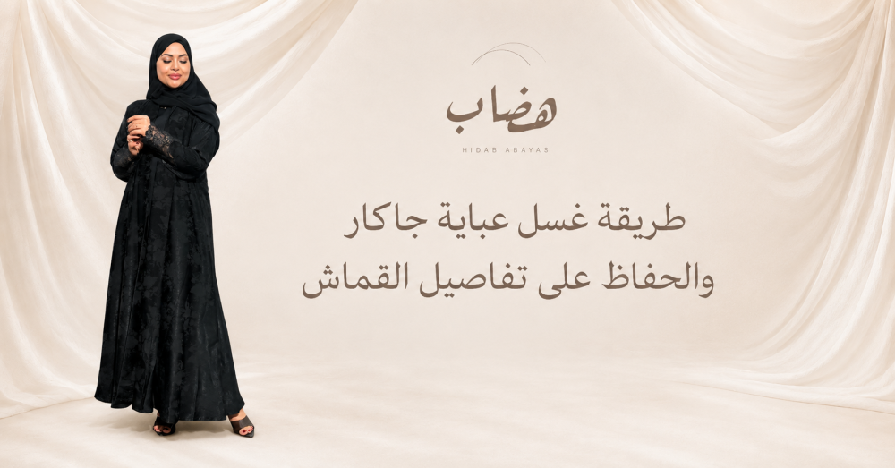 قماش جاكار عبايات