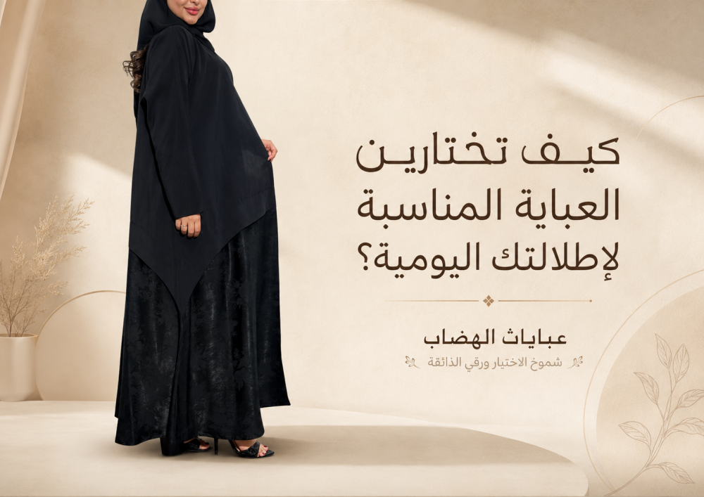 عبايات نسائية