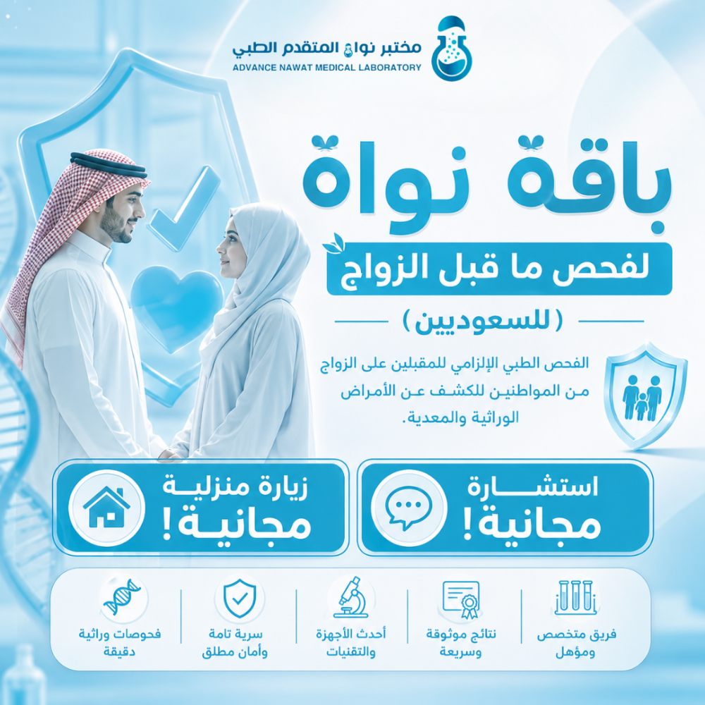 فحص ما قبل الزواج