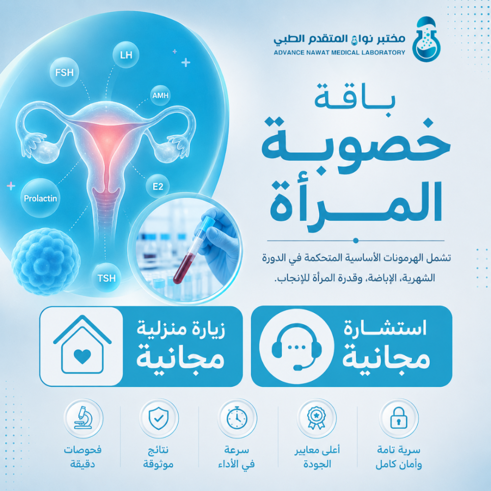 تحليل الهرمونات النسائية