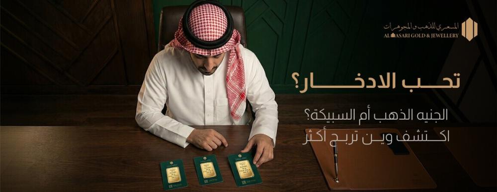 تحب الادخار؟ الجنيه الذهب أم السبيكة؟ اكتشف وين تربح أكثر