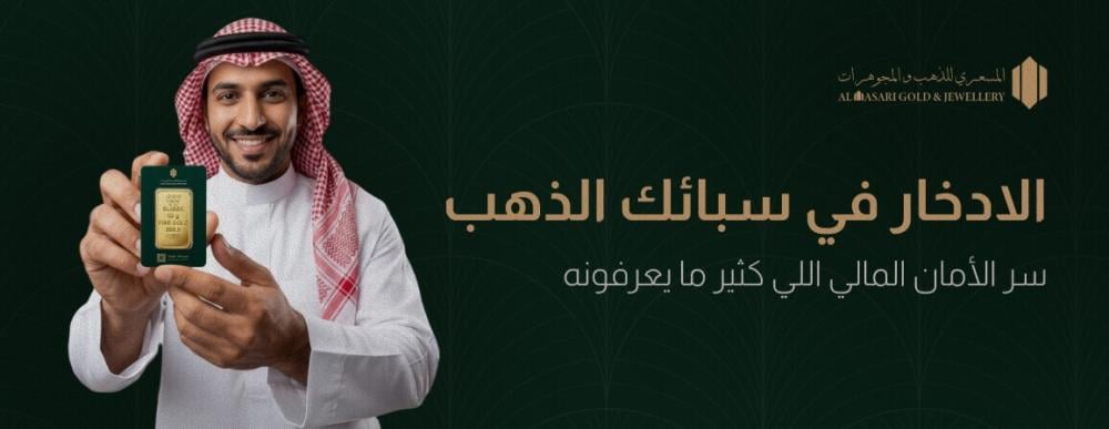 الادخار في سبائك الذهب.. سر الأمان المالي اللي كثير ما يعرفونه