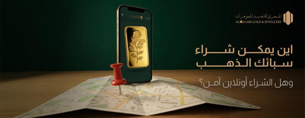 اين يمكن شراء سبائك الذهب