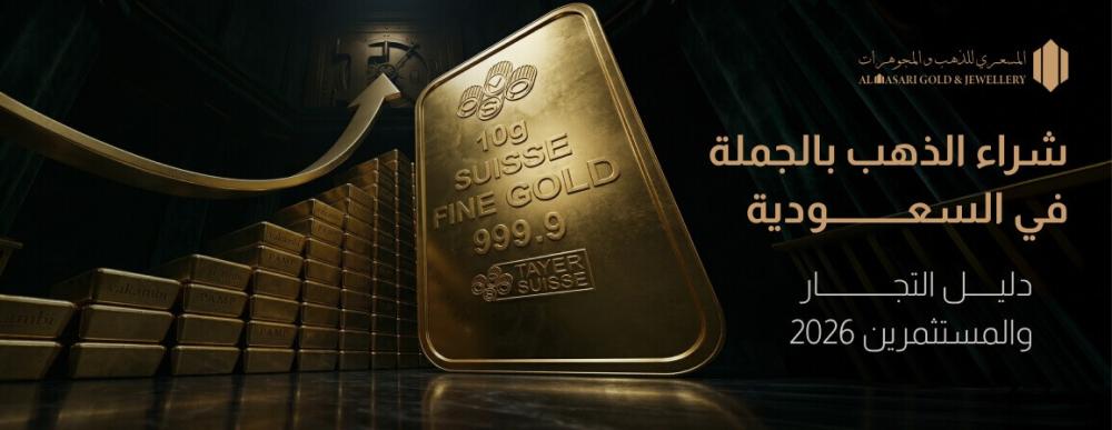 شراء الذهب بالجملة