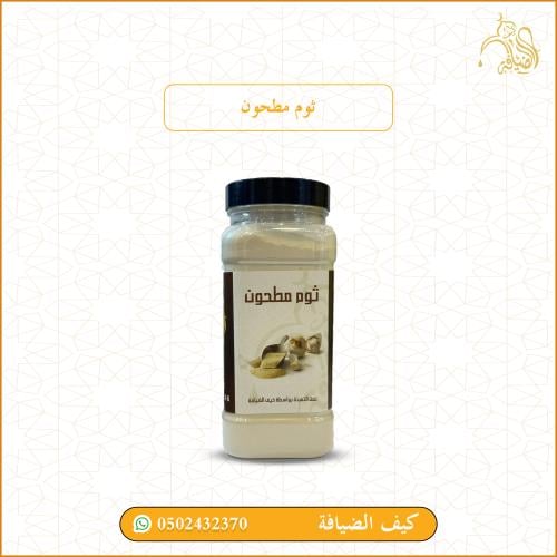 ثوم مطحون