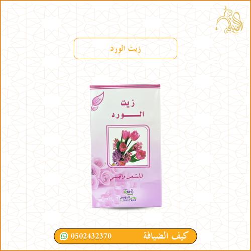 زيت الورد