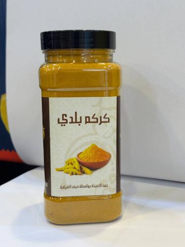 كركم مطحون بلدي
