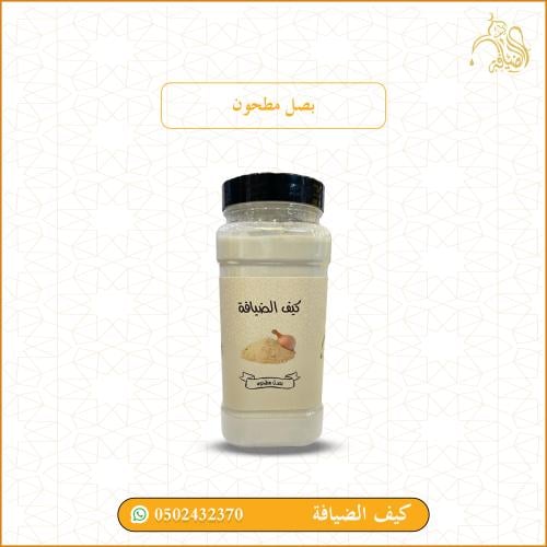 بصل أبيض مطحون