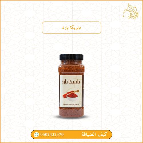 بابريكا بارد