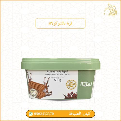تمرية بالشوكولاتة-الجابرة