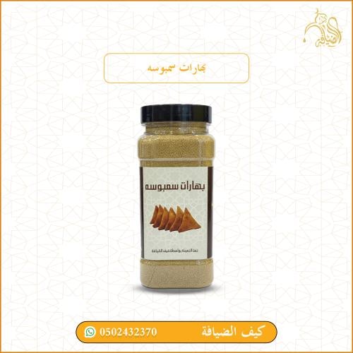 بهارات سمبوسه