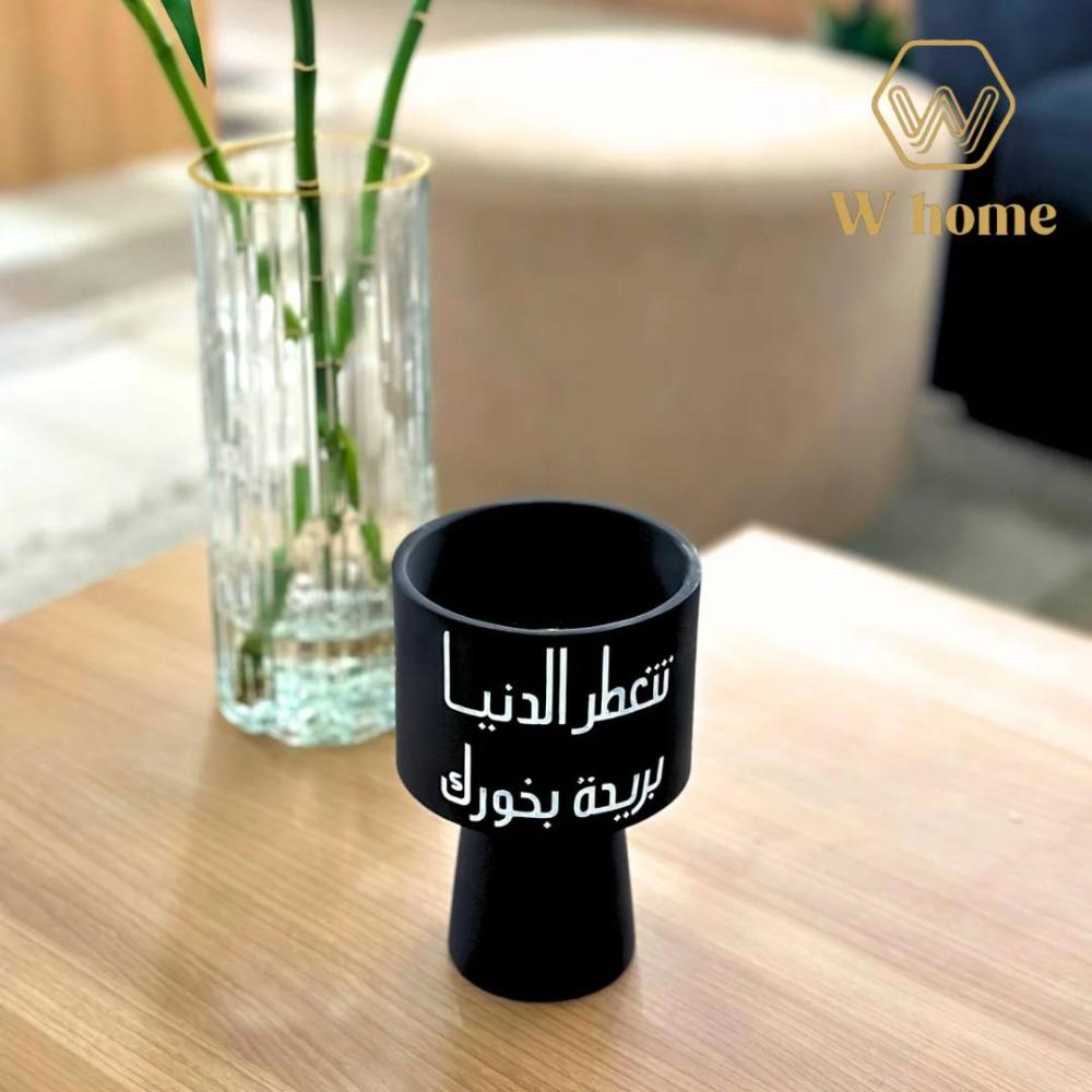 مبخرة سوداء بعبارات