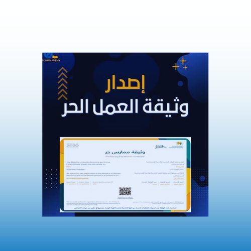 اصدار وثيقة العمل الحر