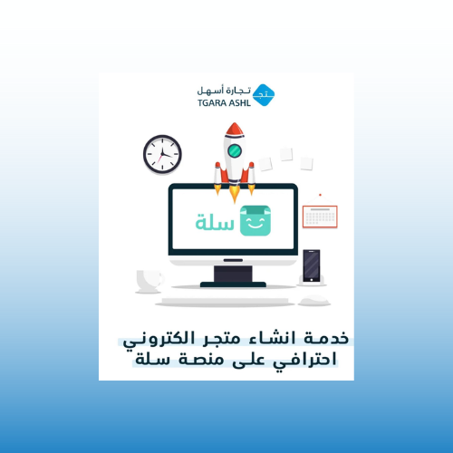 انشاء متجر متكامل
