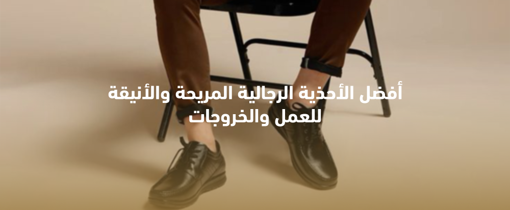 Stylish and comfortable men's shoe models