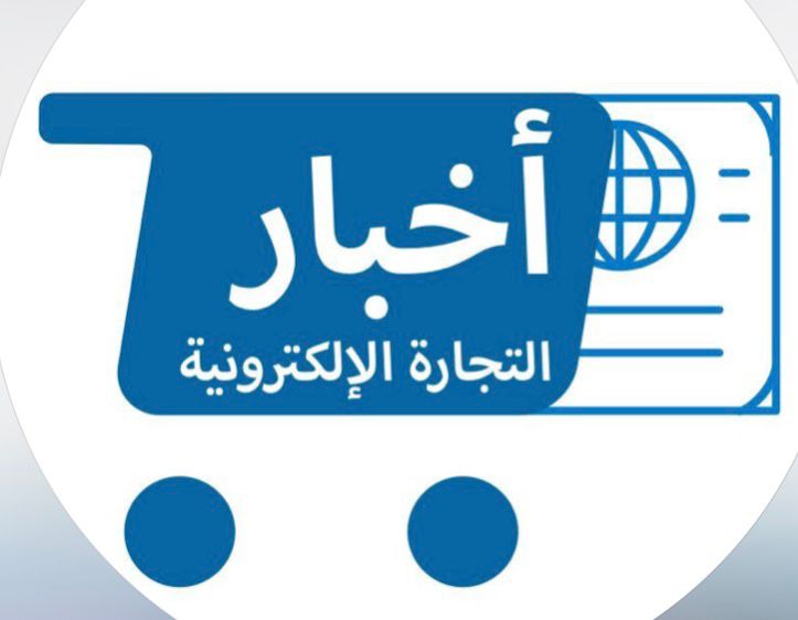 صفحة اخبار التجارة الإلكترونية