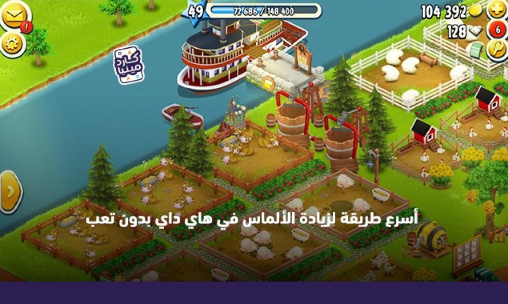 طريقة زيادة الالماس في لعبة هاي داي: دليلك الذكي للحصول على الجواهر مجانًا وبأمان