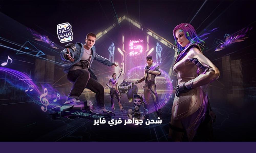 شحن جواهر فري فاير: دليلك الأذكى للوصول إلى القمة في Garena Free Fire
