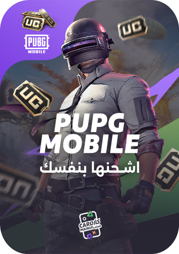 شحن شدات ببجي نشحن لك 660 شدة