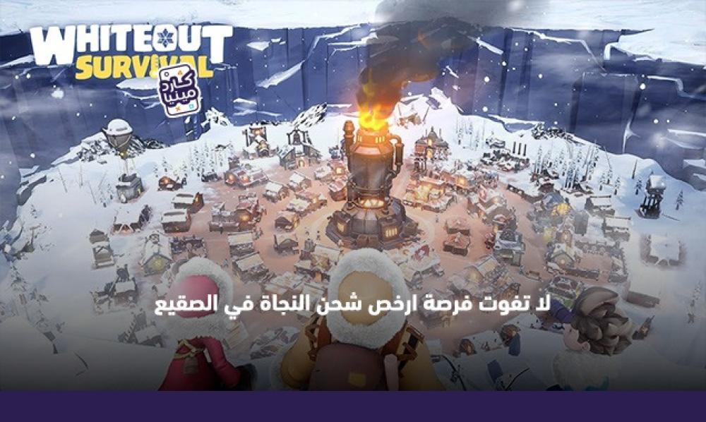 أرخص شحن النجاة في الصقيع: دليلك للحصول على أرخص شحن