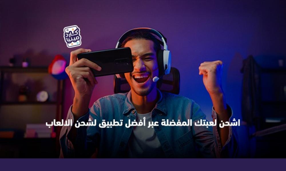 أفضل تطبيق لشحن الألعاب: دليلك الشامل لاختيار المنصة المثالية
