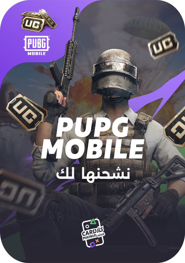 شحن شدات ببجي نشحن لك 660 شدة